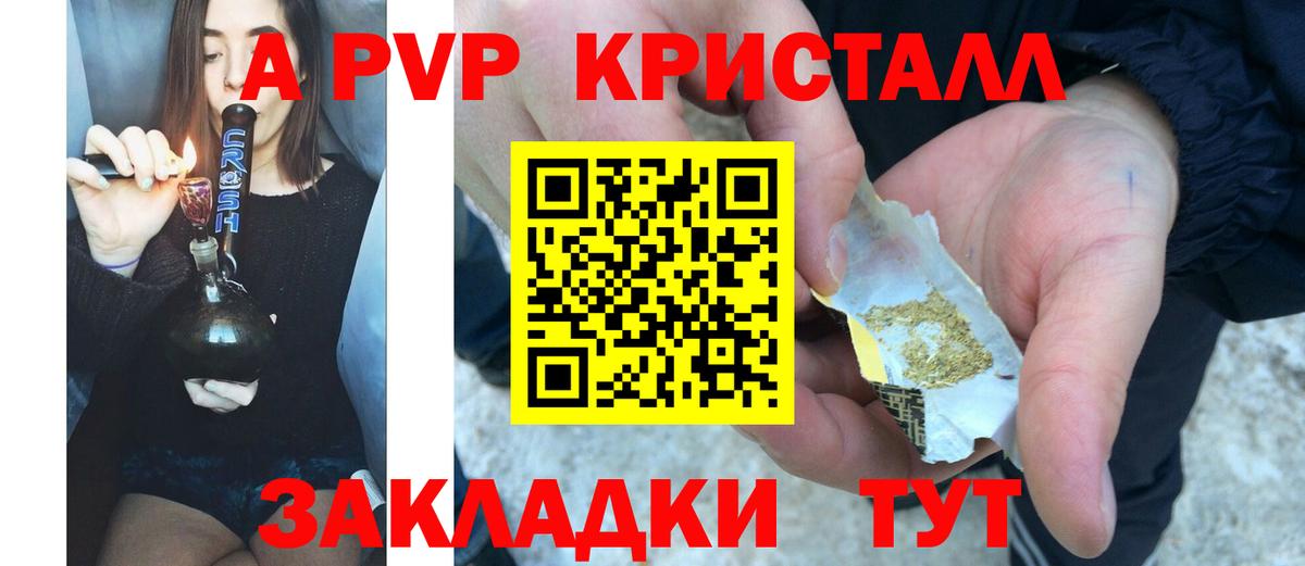 APVP кристаллы  A-PVP мука  Чусовой  А ПВП Соль  Вход с VPN 
