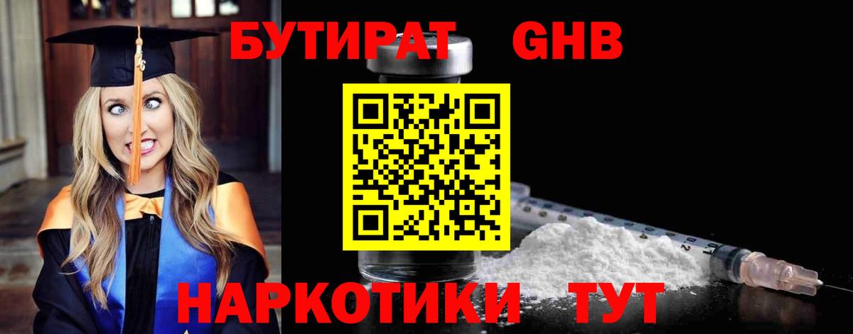 Чусовой  Бутират жидкий экстази  Вход с VPN 