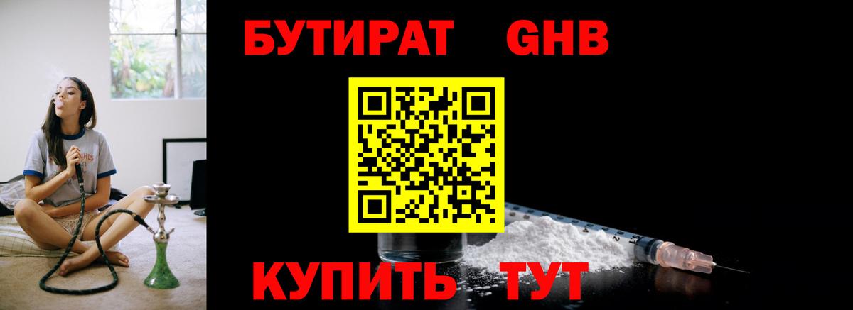 БУТИРАТ жидкий экстази Чусовой