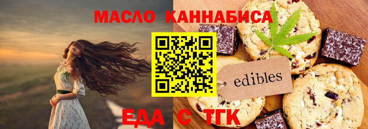Еда ТГК конопля  Вход с VPN  Чусовой 