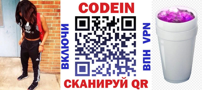 где можно купить   Чусовой  Кодеин напиток Lean (лин) 