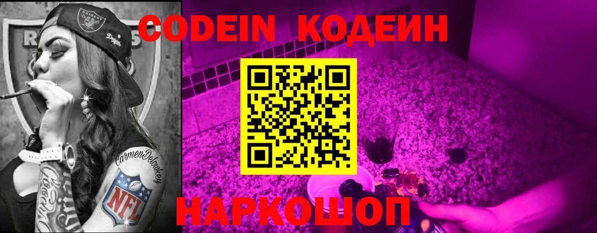 Кодеиновый сироп Lean Purple Drank Чусовой