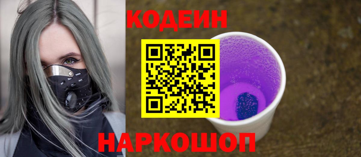 Чусовой  Кодеин напиток Lean (лин)  Вход с VPN  Кодеин Purple Drank 