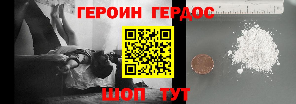 ГЕРОИН белый Чусовой