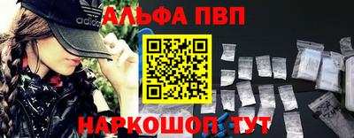 альфа пвп Сланцы