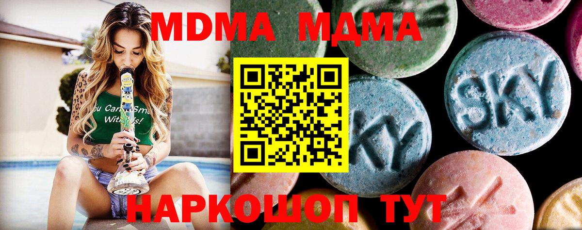 МДМА crystal  Вход с VPN  MDMA VHQ  Чусовой 