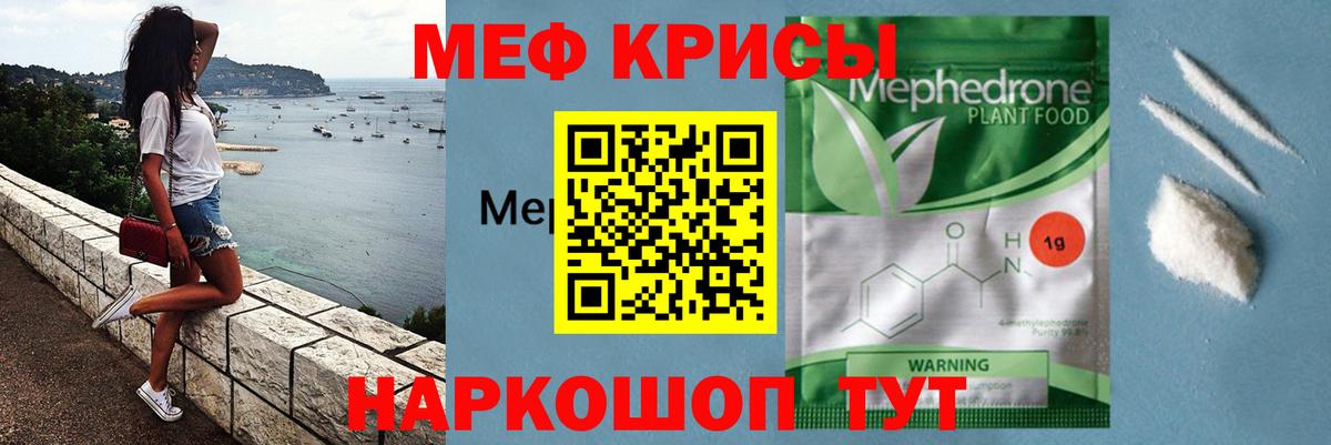 МЯУ-МЯУ 4 MMC  Вход с VPN  Мефедрон кристаллы  Чусовой 