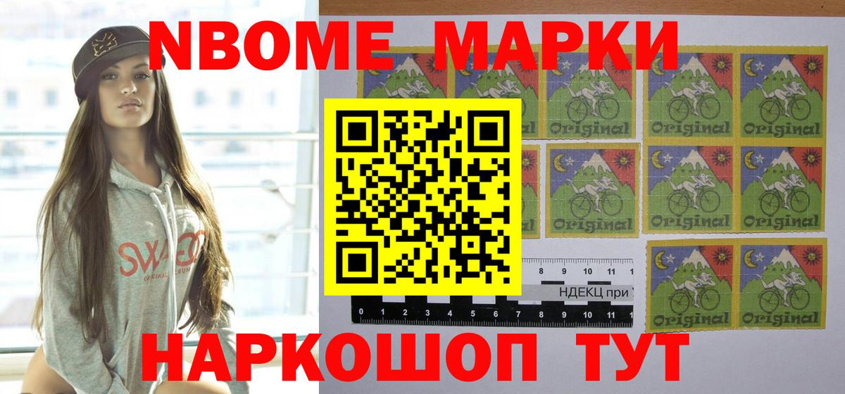 Марки N-bome 1500мкг Чусовой